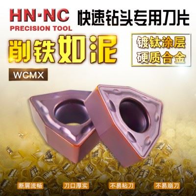 海纳WCMX040208FN AC330快速钻头U钻浅孔钻数控钻头刀粒数控刀片