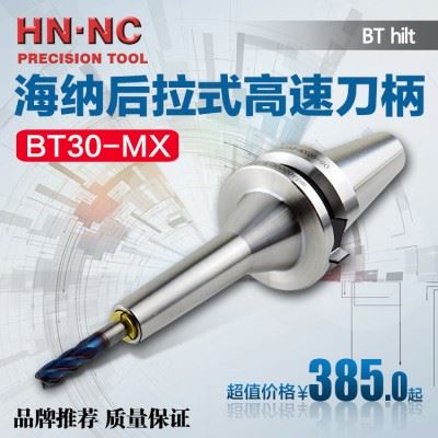 海纳BT30-MX6-90后拉式高速精密弹簧夹头数控刀柄模具用刀柄