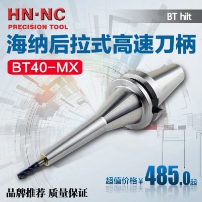 海纳BT40-MX6-120后拉式夹头高速精密弹簧筒夹数控铣刀柄