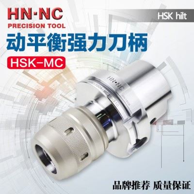 海纳HSK100A-MC/MCL32-130精密动平衡强力型五轴专用CNC数控刀柄