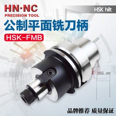 定制HSK100A-FMB16/22/27/32面铣刀柄动平衡CNC刀柄