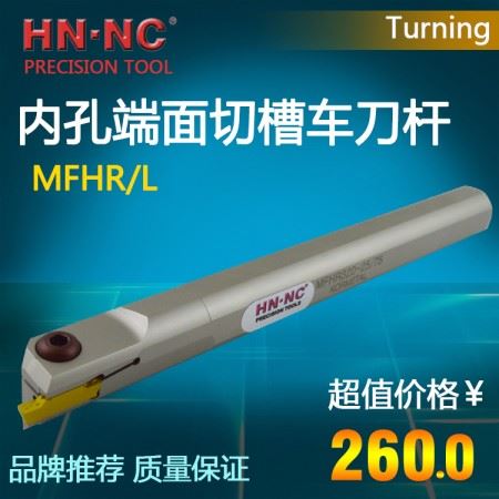 海纳MFHR432-25/140（内冷）内径端面切槽车刀杆内冷却环形槽内孔刀
