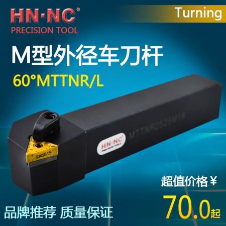 海纳MTTNR/L2020K16数控外径可转位机夹车刀杆60度外圆仿型数控车刀杆