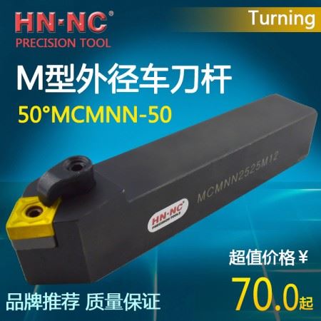 海纳MCMNN2020K12-A数控可转位外圆车刀杆50度外径倒角数控车刀杆数控刀具