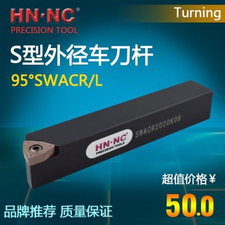 海纳SWACR/L1010E04数控可转位外径外圆车刀杆95度仿型数控车刀杆刀具
