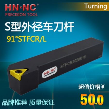 海纳STFCR/L1010H09数控可转位外圆车刀杆91度数控车刀杆机架数控刀具