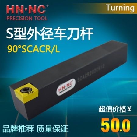 海纳SCACR/L0808/1010K06数控外圆可转位车刀杆90度外径仿型端面数控车刀杆