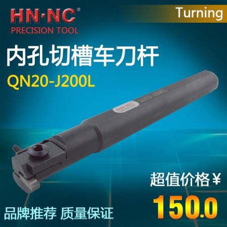 海纳内径切槽刀杆QN20-J200L深度可调节内孔密封槽卡簧槽内孔刀杆