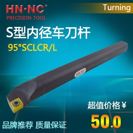 海纳95°数控刀具内孔车刀杆S10K-SCLCR/L09镗刀杆