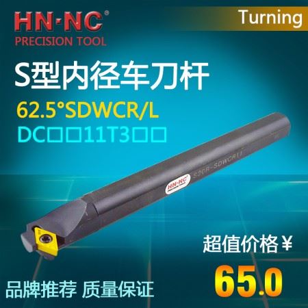 海纳数控刀具镗刀内孔车刀杆S16N-SDWCR/L11刀杆