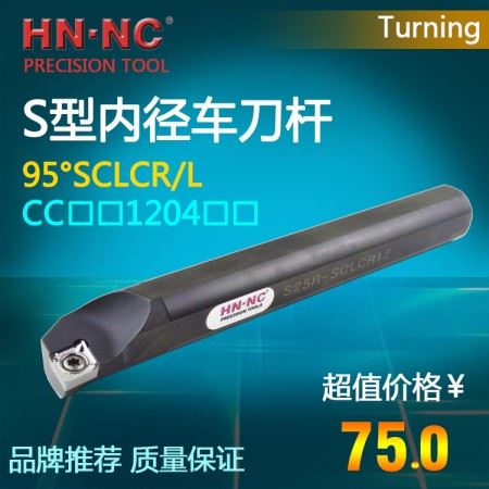 海纳内径镗孔数控车刀杆S20Q-SCLCR/L12数控刀具