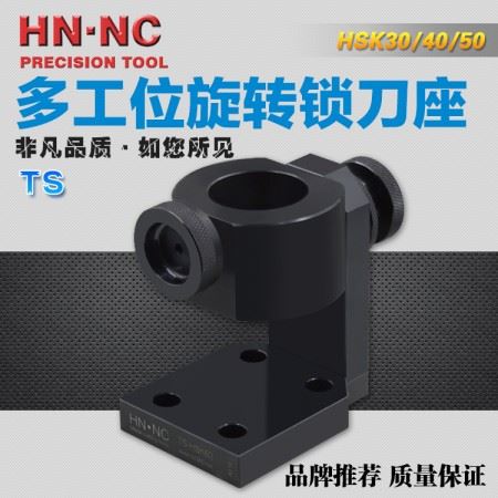 海纳TS-HSK80立式锁刀座强力可旋转角度卸刀器刀柄卸刀座