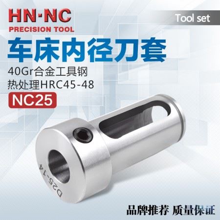 海纳NC25-MTA数控车床内径辅助刀套镗刀减径套变径套CNC刀塔车刀套