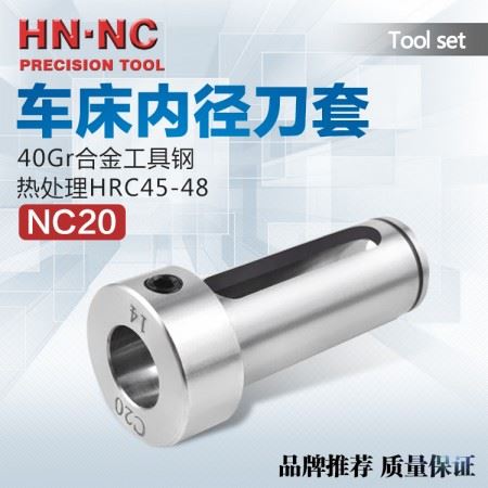 海纳NC20数控车床内径辅助刀套CNC车刀变径套减径套内孔车刀套