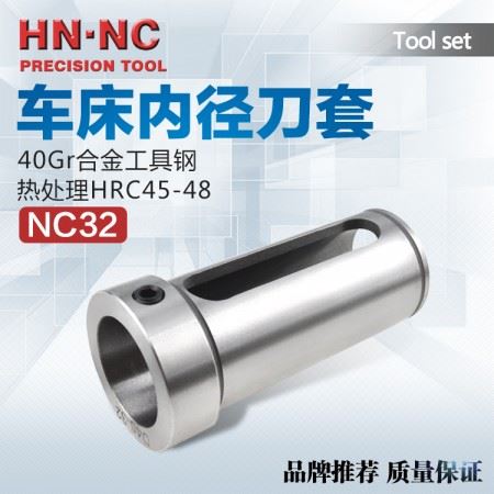 海纳NC32-MTA数控车床刀库内径辅助刀套镗刀杆变径套镗刀导套减径套