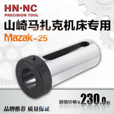 海纳日本山崎马扎克MAZAK-25全功能车床内径车刀辅助刀套刀杆导套