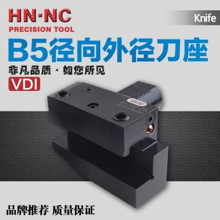海纳VDI径向刀座B5-50-32进口数控车床外径刀座DIN69880