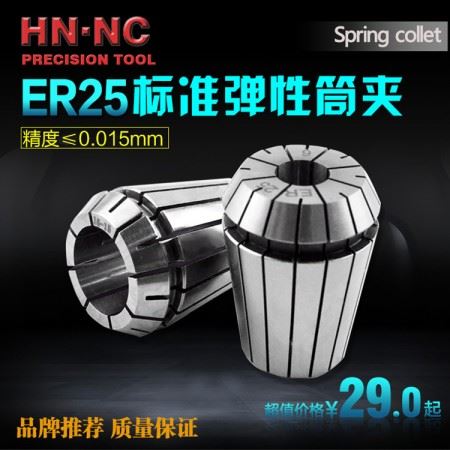 海纳ER25标准弹性筒夹数控弹簧夹头CNC数控弹性筒夹数控弹簧夹头