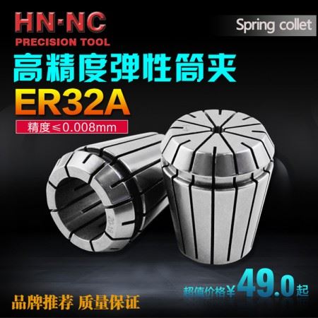 海纳ER32A级精密级弹性筒夹精度弹性夹头ER32数控机床弹簧夹头