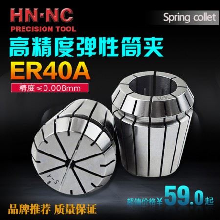 海纳ER40A级精密级弹性筒夹精度弹性夹头ER40数控CNC铣床弹簧夹头