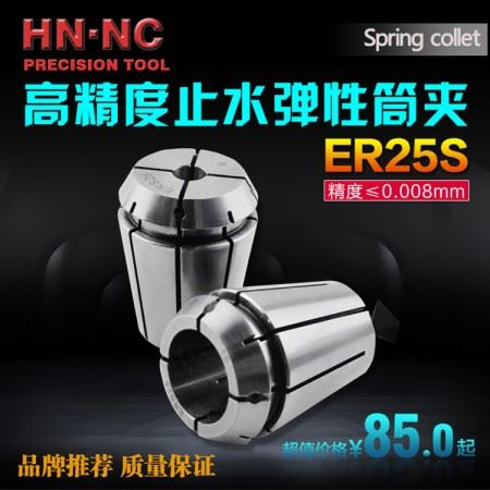 海纳ERS25止水弹性筒夹密封止水弹簧夹头ERS25内冷却数控弹簧夹头