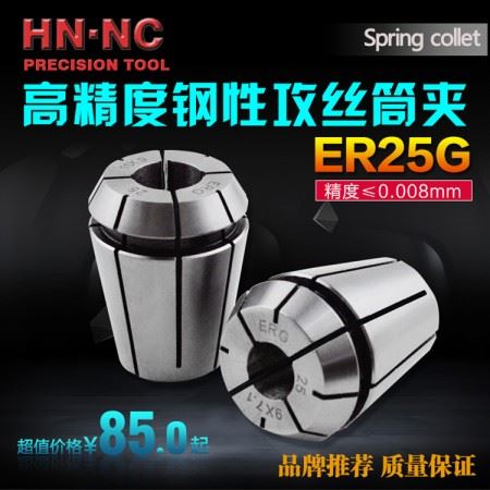 海纳ERG25钢性伸缩攻牙弹簧筒夹DIN374德标ISO529攻丝弹性夹头