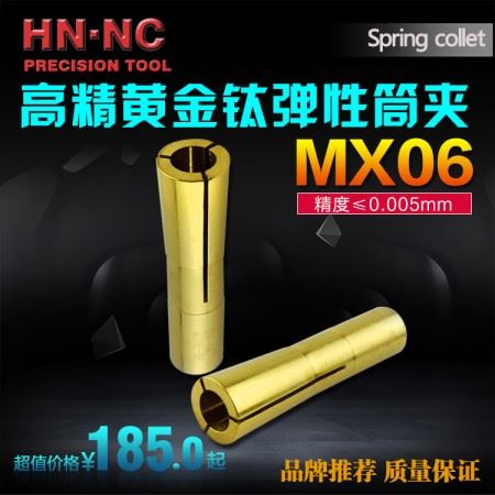 海纳DC黄金钛后拉式高速弹性筒夹MX6-3/4/5/6高精密铣刀弹簧夹头