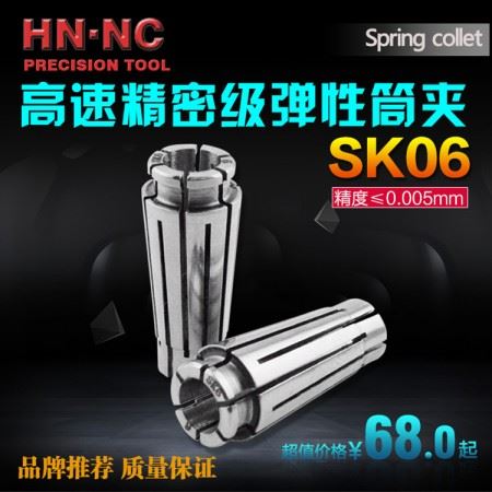 海纳SK6高速精密弹性筒夹SD6弹簧夹头数控高速铣刀夹头数控刀柄