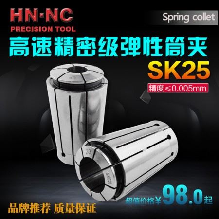 海纳SK25高速弹簧筒夹SD弹性夹头高速铣刀数控刀柄高速弹性筒夹