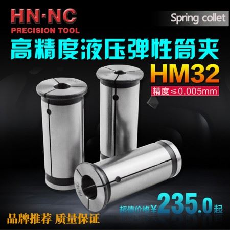 海纳数控HM32液压弹性筒夹油压夹头铣床液压高精度止水弹簧筒夹