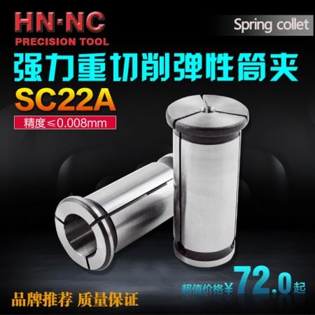 海纳SC22A强力型高精度弹性筒夹直身强力精密弹性夹头强力数控