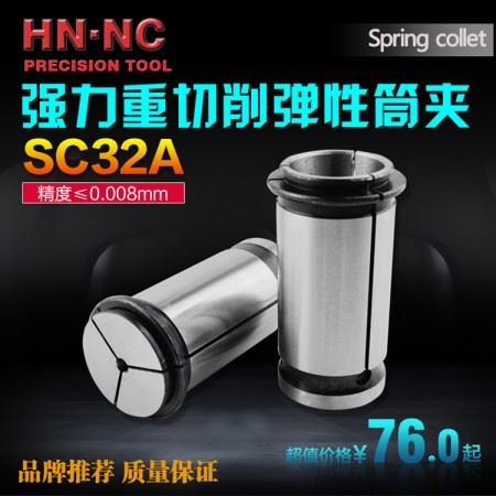 海纳SC32A强力型高精度弹性筒夹直身强力精密弹性夹头强力数控