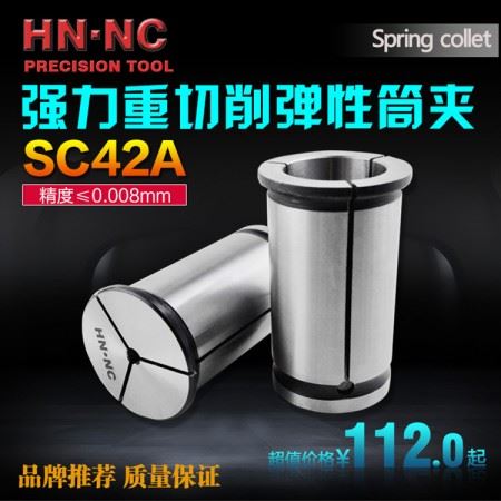 海纳SC42A强力型高精度弹性筒夹直身强力精密弹性夹头强力数控