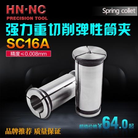 海纳SC16A强力型高精度弹性筒夹直身强力精密弹性夹头强力数控