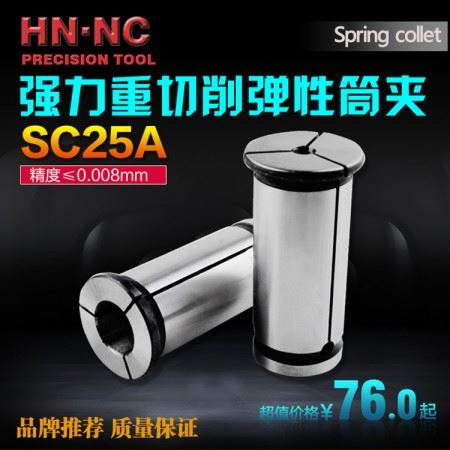 海纳SC25A强力型高精度弹性筒夹直身强力精密弹性夹头强力数控
