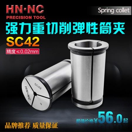 海纳SC42强力型弹性筒夹直身强力弹性夹头强力数控CNC铣夹头包邮