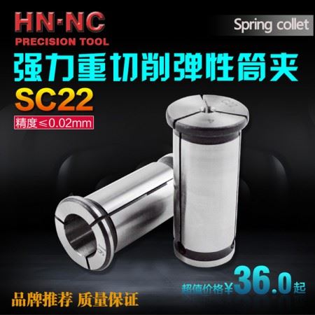 海纳SC22强力型弹性筒夹直身强力弹性夹头强力数控CNC铣夹头包邮