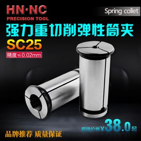 海纳SC25强力型弹性筒夹直身强力弹性夹头强力数控CNC铣夹头包邮