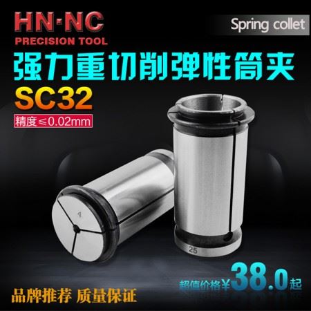 海纳SC32强力型弹性筒夹直身强力弹性夹头强力数控CNC铣夹头包邮