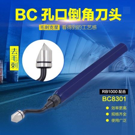 海纳RB1000（含BC8301一个）铝合金快夹式铝合金修边器金属刮边刀手动去毛刺刀