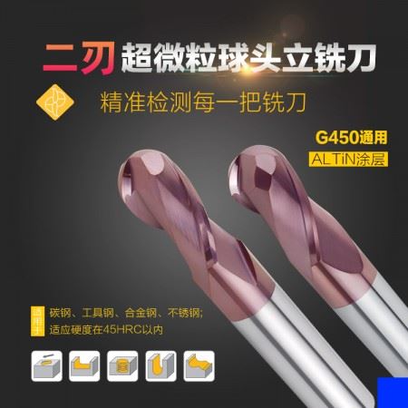 海纳G450钨钢球头立铣刀R1/1.5/2硬质合金涂层球头2刃铣刀