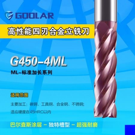 海纳G450加长D16*50*150*16-4F四刃钨钢立铣刀硬质合金涂层铣刀
