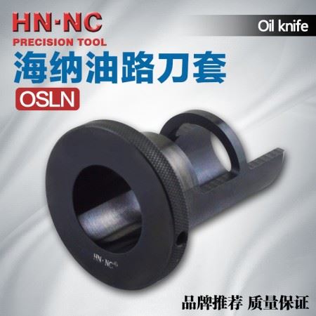 海纳OSLN50-25/32/40油路刀套钻头调整刀套快速钻头变径刀套