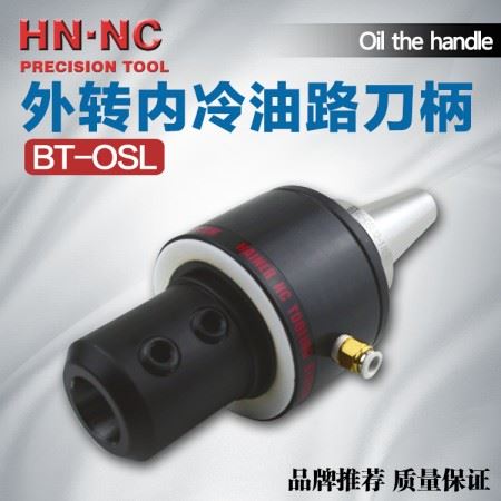 海纳BT60-OSL50-220外转内冷油路刀柄快速钻头专用侧固式刀柄