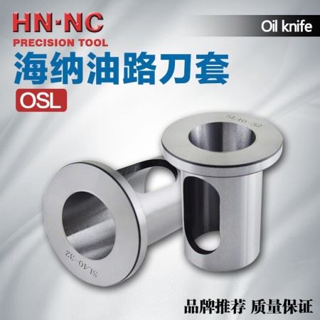 海纳油路刀套OSLN32-25快速钻头转换套U钻变径刀套数控刀套